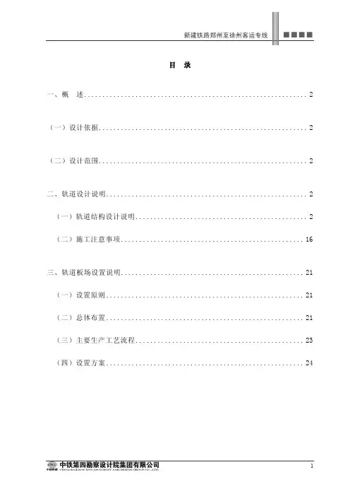 CRTSIII型板交底全文
