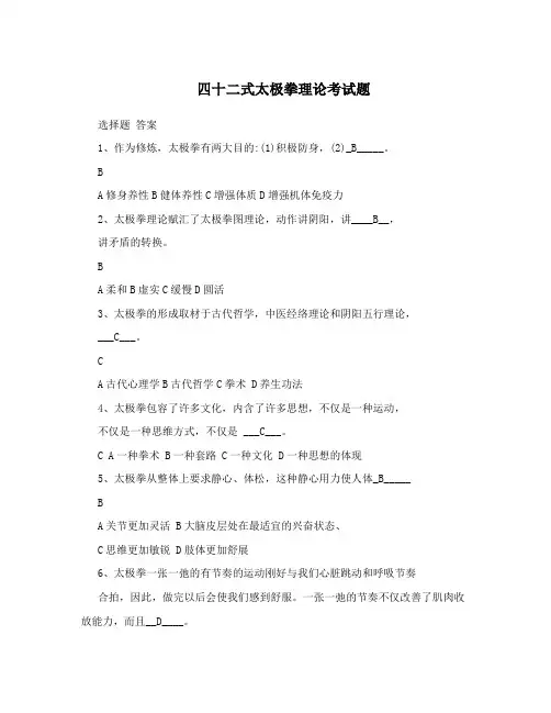 四十二式太极拳理论考试题