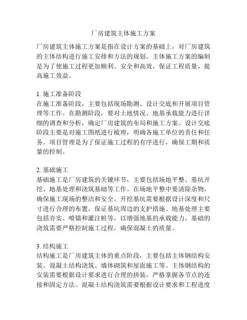 厂房建筑主体施工方案