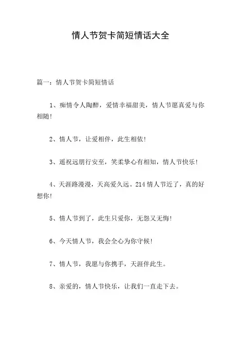情人节贺卡简短情话大全
