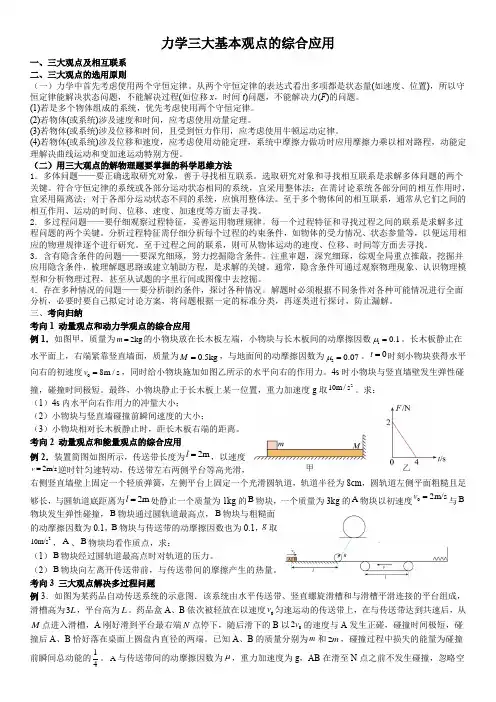 高考物理一轮复习导学案17力学三大观点