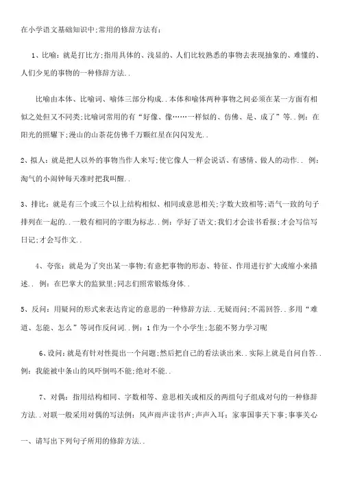 三年级修辞手法