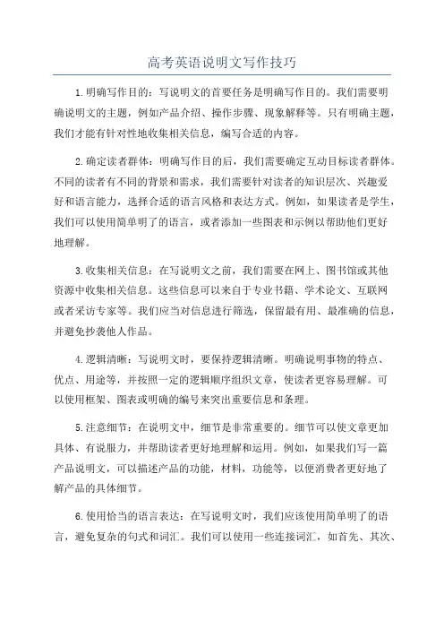 高考英语说明文写作技巧