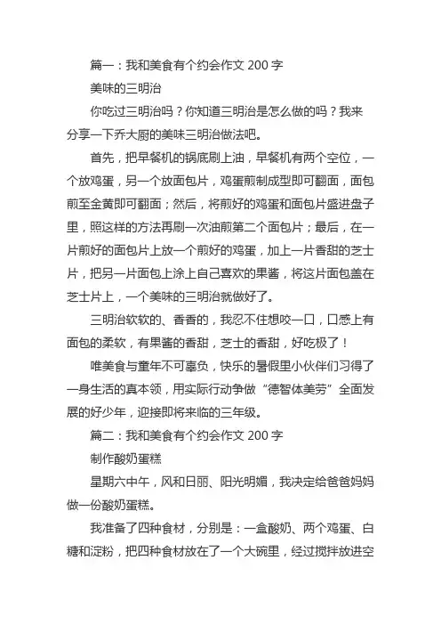 我和美食的约会作文