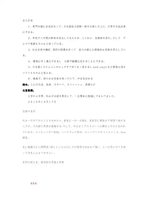 日语相关个人求职简历范文