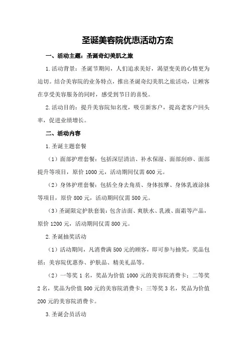 圣诞美容院优惠活动方案