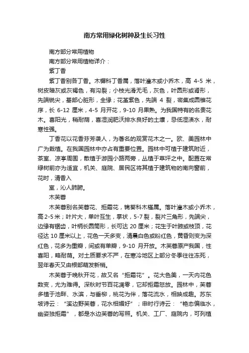 南方常用绿化树种及生长习性