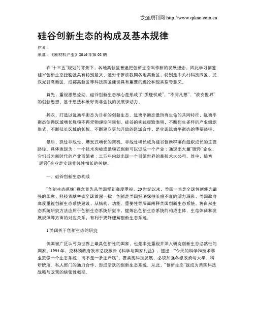 硅谷创新生态的构成及基本规律