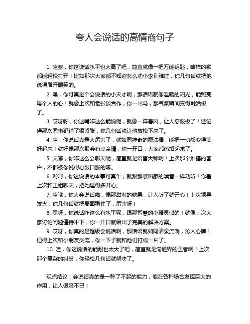 夸人会说话的高情商句子