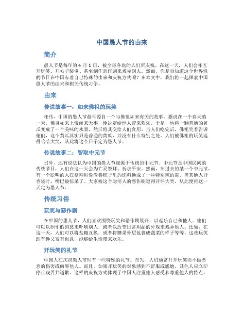 中国愚人节的由来