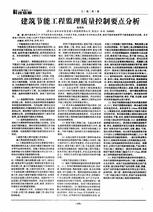 建筑节能工程监理质量控制要点分析