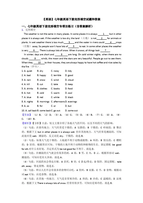 【英语】七年级英语下册完形填空试题和答案