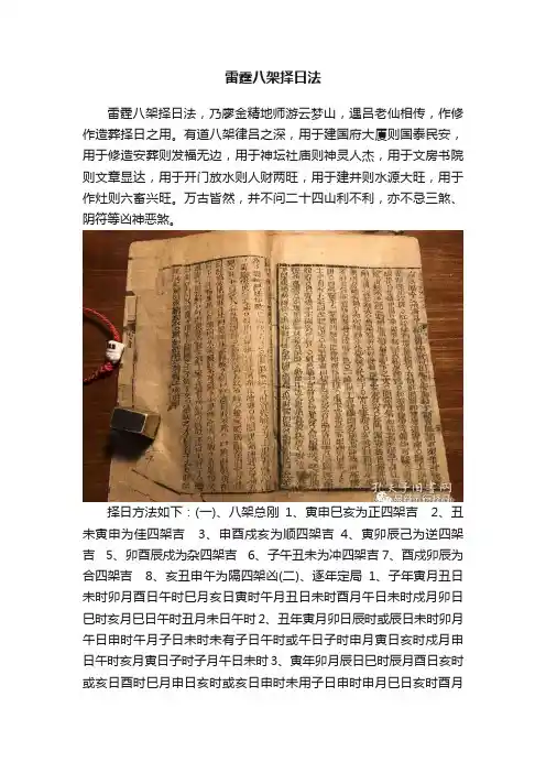 雷霆八架择日法