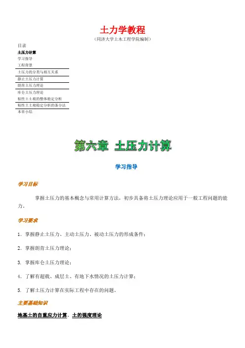 《土力学》教程---6-土压力计算