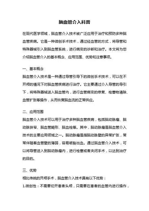 脑血管介入科普