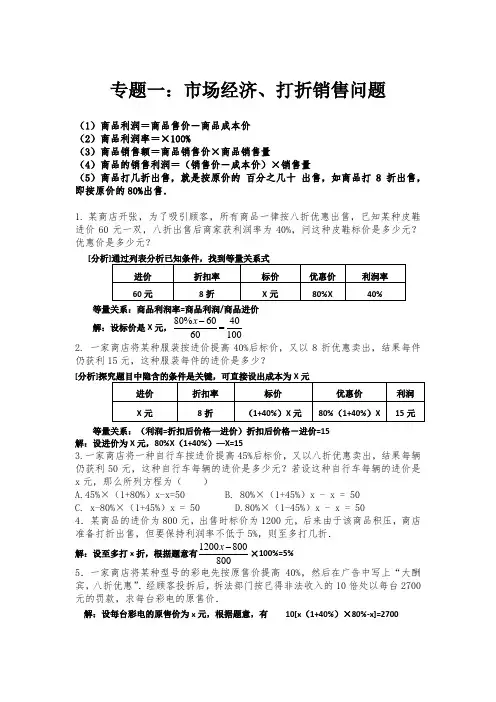 专题一：打折销售问题(解析)