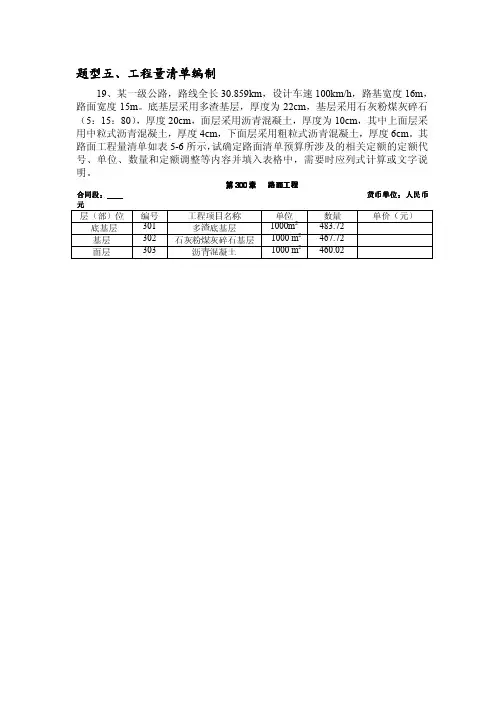 2012年公路造价案例分析复习题(附答案详解)题型五、工程量清单编制