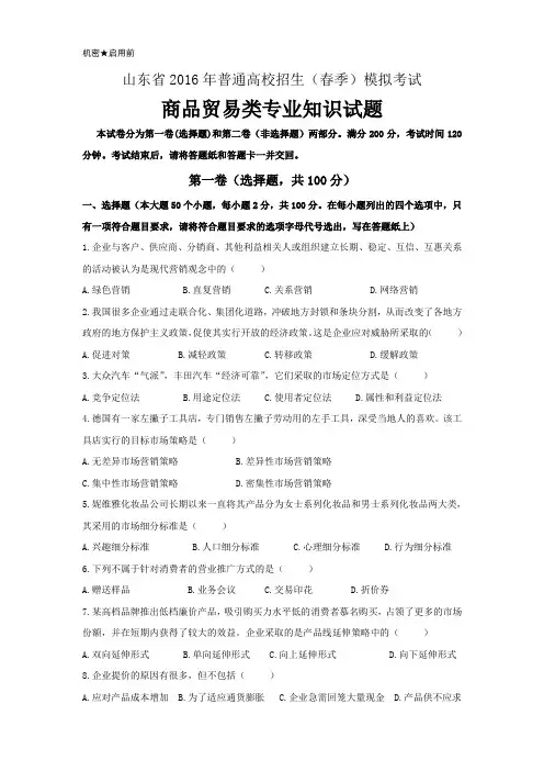 商品贸易类专业知识试题培训课件