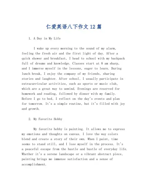 仁爱英语八下作文12篇