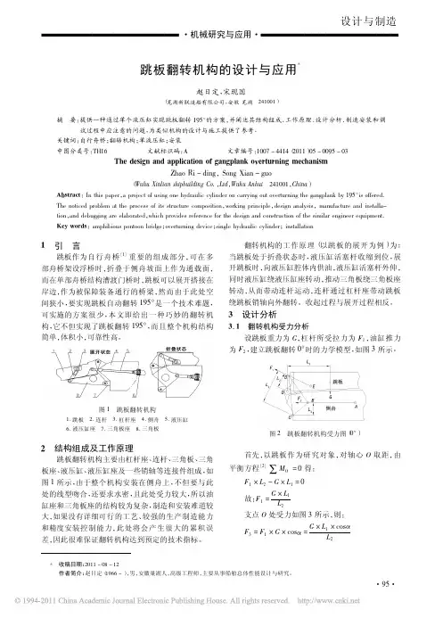 跳板翻转机构的设计与应用