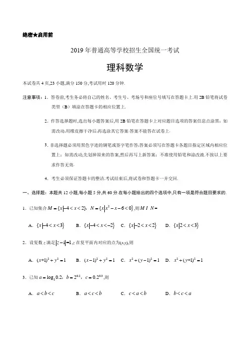 [高考真题]2019年高考真题——理科数学(全国卷Ⅰ) Word版含答案