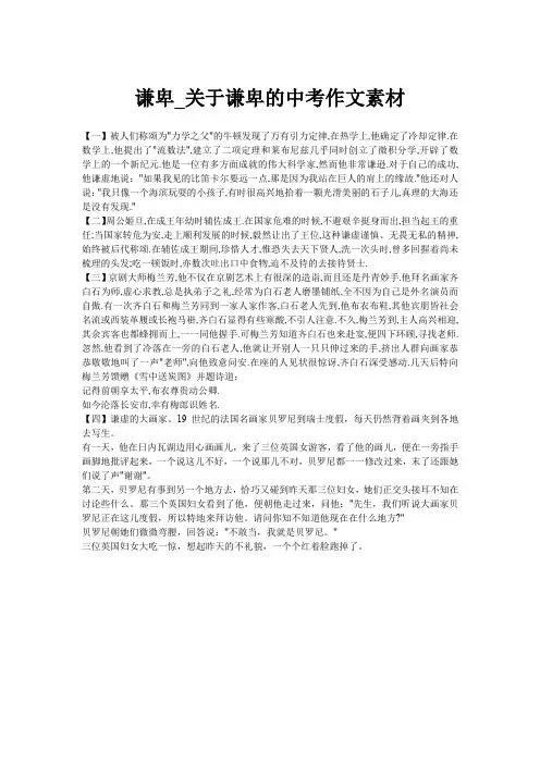谦卑_关于谦卑的中考作文素材