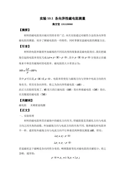 实验10.1-各向异性磁电阻测量