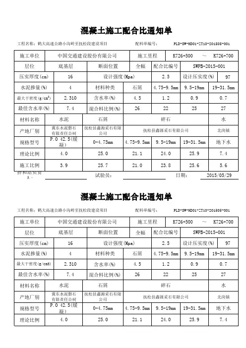 水稳配料单