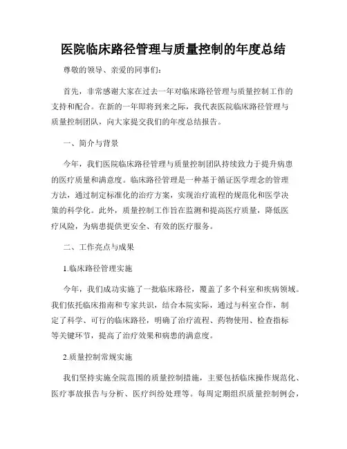 医院临床路径管理与质量控制的年度总结
