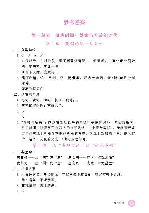 上海七年级中国历史练习部分第二册参考答案