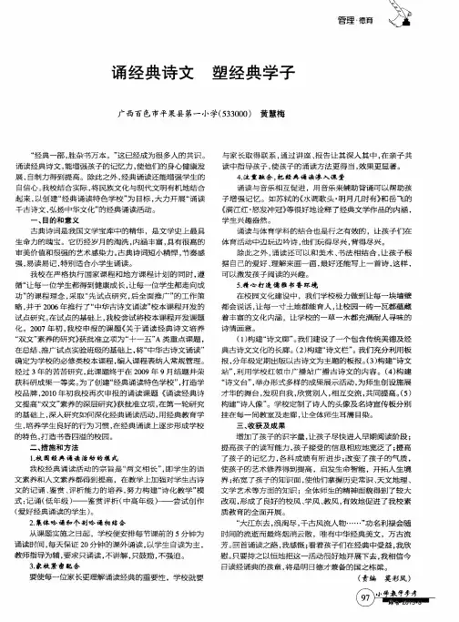 诵经典诗文 塑经典学子