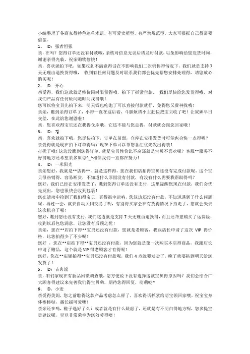 催单话术