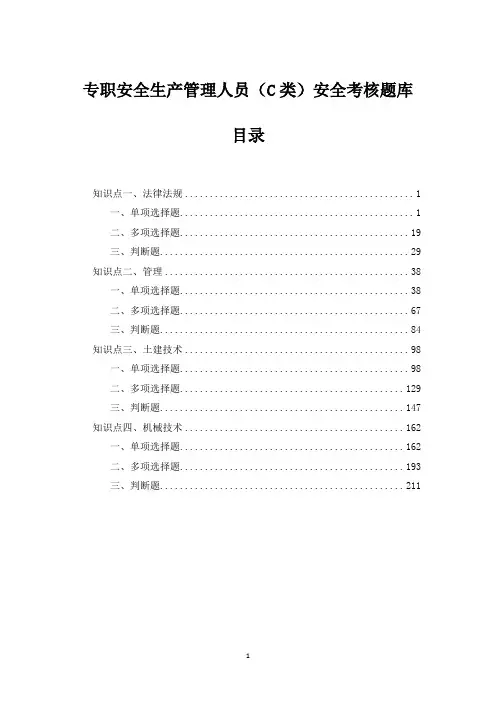 2020年最新安全员考试题库 -附答案