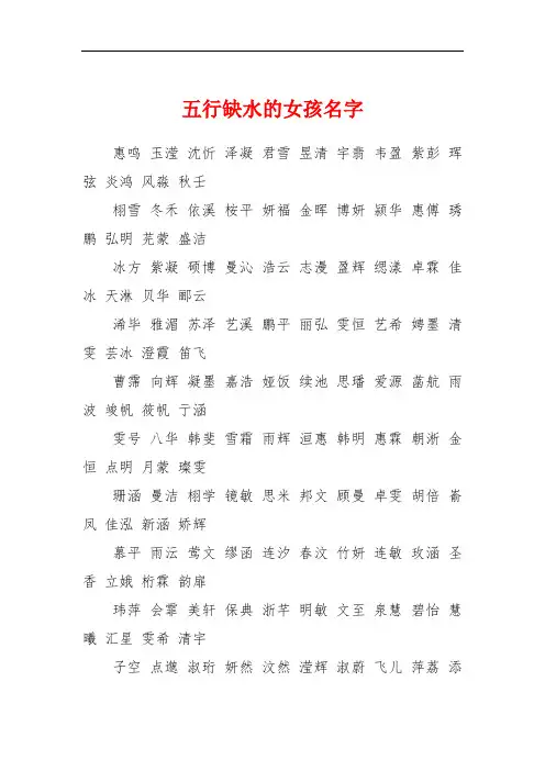 五行缺水的女孩名字