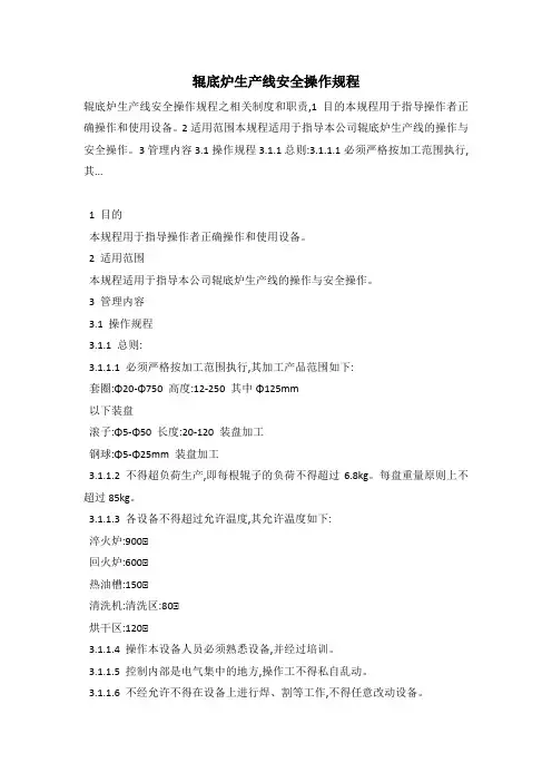 辊底炉生产线安全操作规程