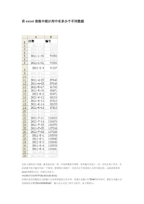 统计excel表格列中有多少个不同数据