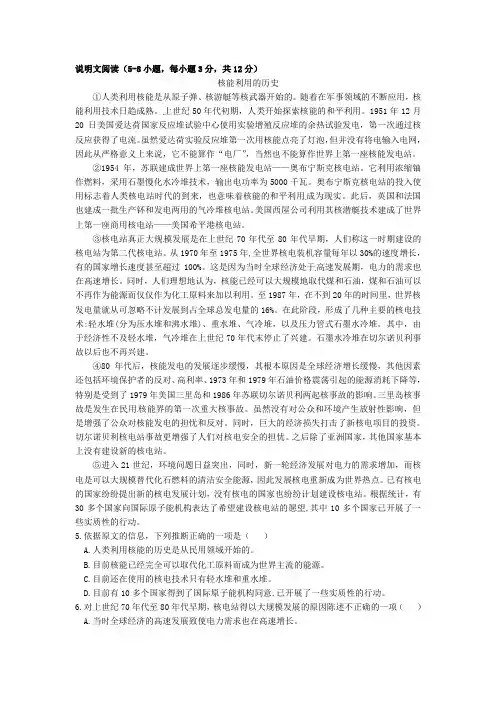 《核能利用的历史》阅读练习及答案