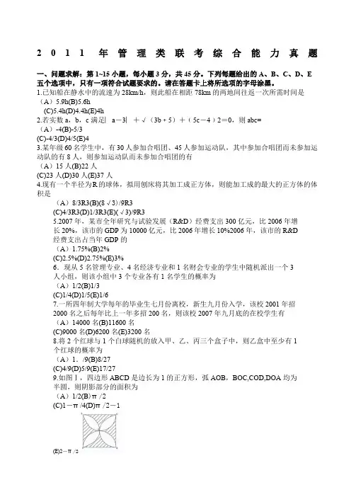 考研管理类联考综合能力真题及答案解析