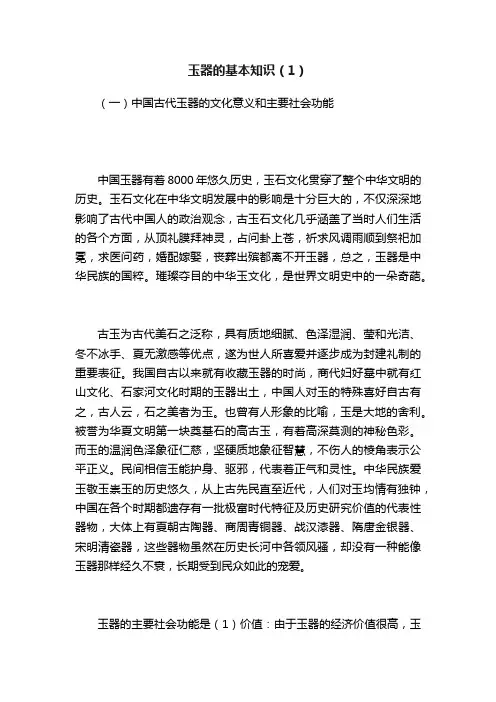 玉器的基本知识（1）