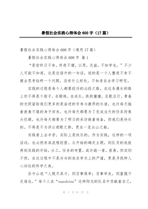 暑假社会实践心得体会600字(17篇)