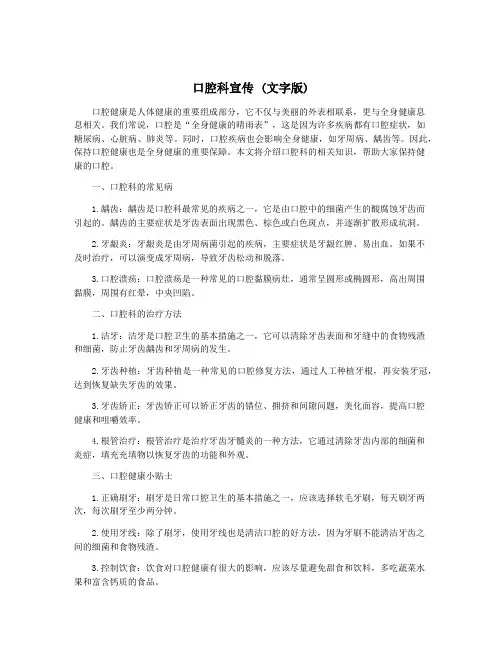 口腔科宣传 (文字版)