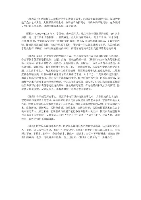 蒲松龄与《聊斋志异》