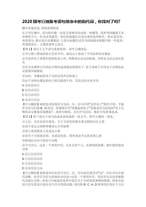 2020国考行测备考语句排序中的指代词,你找对了吗