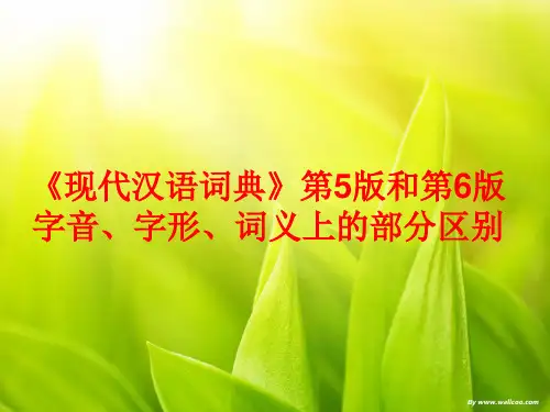 第五版与第六版区别