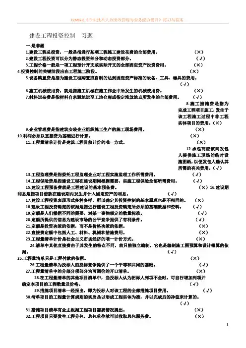 建设工程投资控制  习题