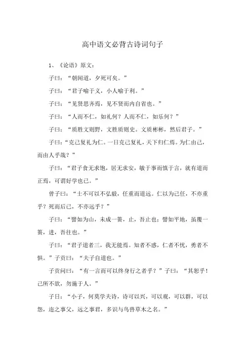 高中语文必背古诗词句子