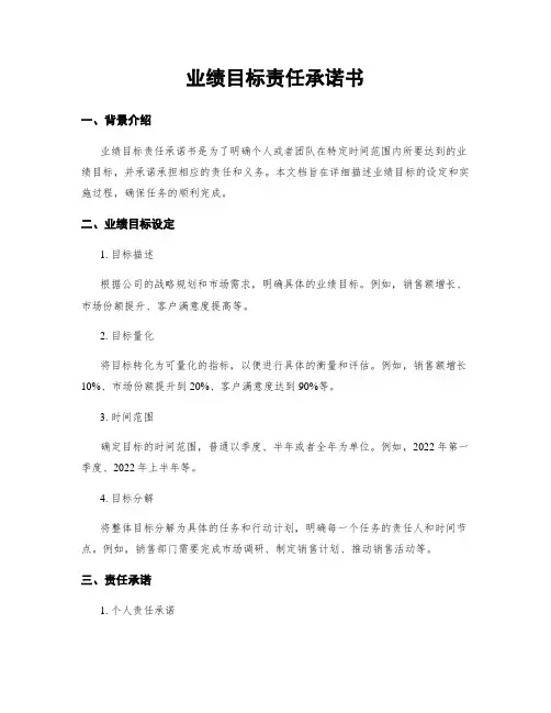 业绩目标责任承诺书