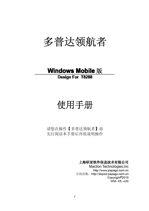 多普达领航者使用手册说明书