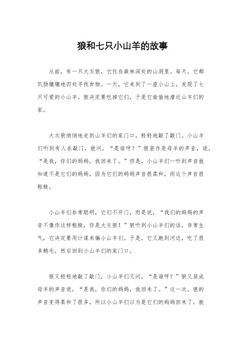 狼和七只小山羊的故事