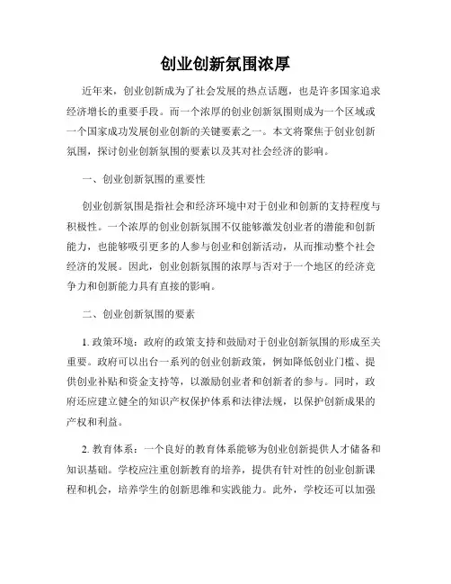 创业创新氛围浓厚
